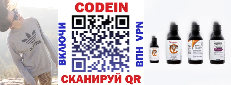 Кодеин Purple Drank  Малмыж 
